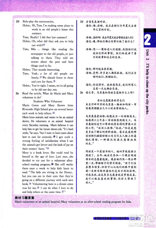 吉林人民出版社2021新教材完全解读英语八年级下新目标人教版答案