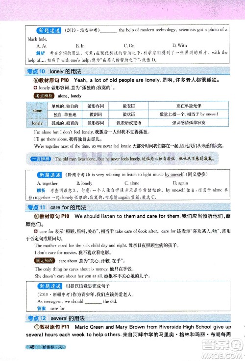 吉林人民出版社2021新教材完全解读英语八年级下新目标人教版答案