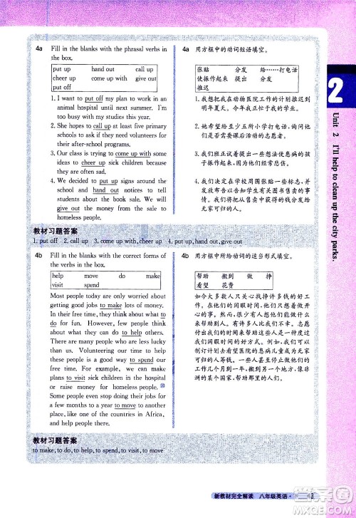 吉林人民出版社2021新教材完全解读英语八年级下新目标人教版答案