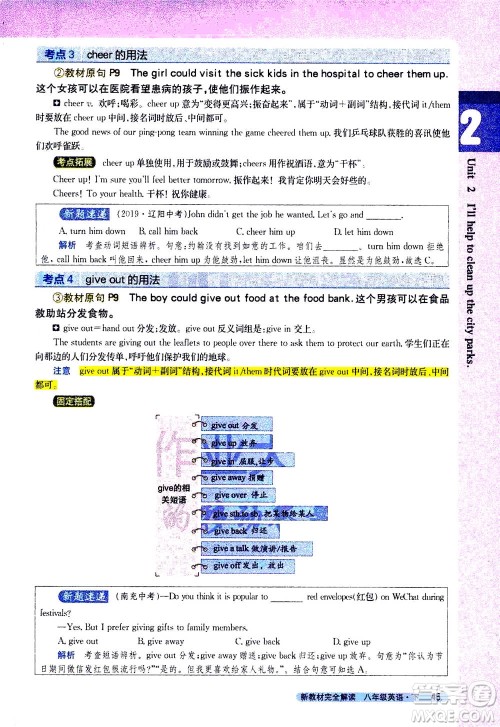 吉林人民出版社2021新教材完全解读英语八年级下新目标人教版答案