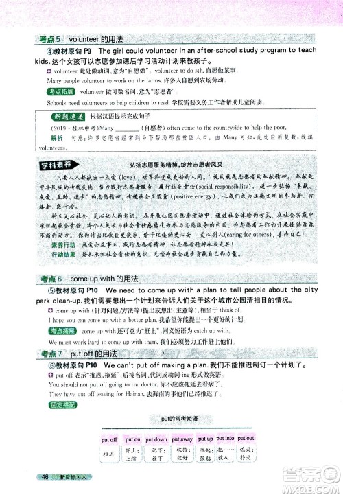 吉林人民出版社2021新教材完全解读英语八年级下新目标人教版答案
