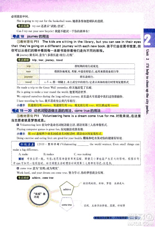 吉林人民出版社2021新教材完全解读英语八年级下新目标人教版答案