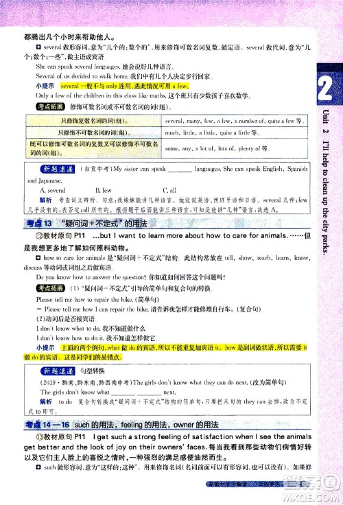 吉林人民出版社2021新教材完全解读英语八年级下新目标人教版答案