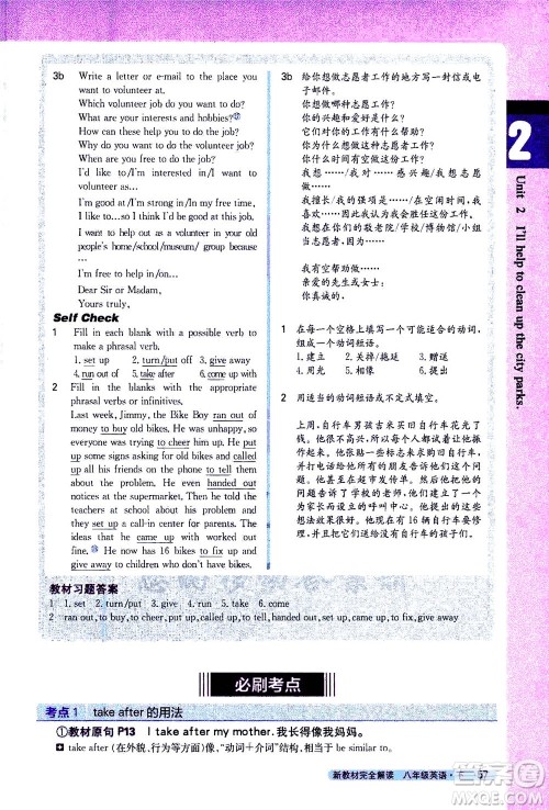 吉林人民出版社2021新教材完全解读英语八年级下新目标人教版答案