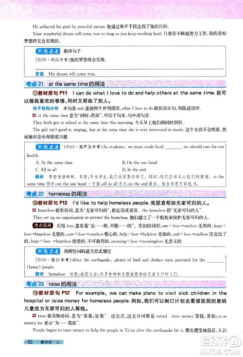 吉林人民出版社2021新教材完全解读英语八年级下新目标人教版答案