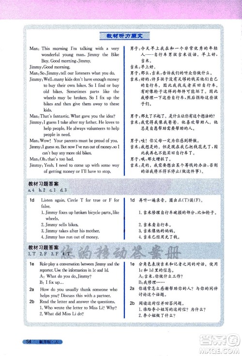 吉林人民出版社2021新教材完全解读英语八年级下新目标人教版答案
