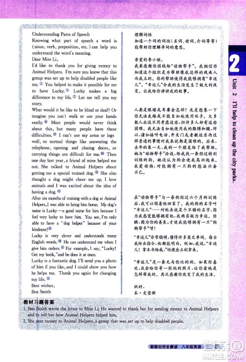 吉林人民出版社2021新教材完全解读英语八年级下新目标人教版答案