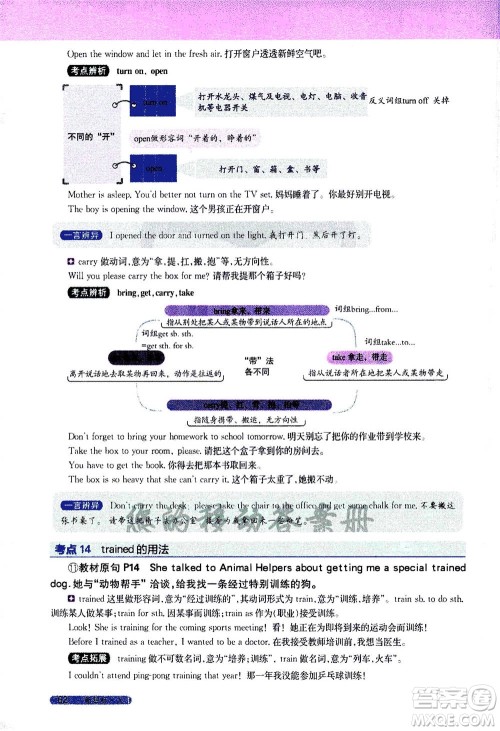 吉林人民出版社2021新教材完全解读英语八年级下新目标人教版答案