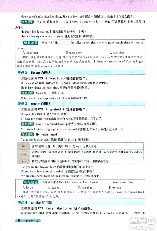 吉林人民出版社2021新教材完全解读英语八年级下新目标人教版答案