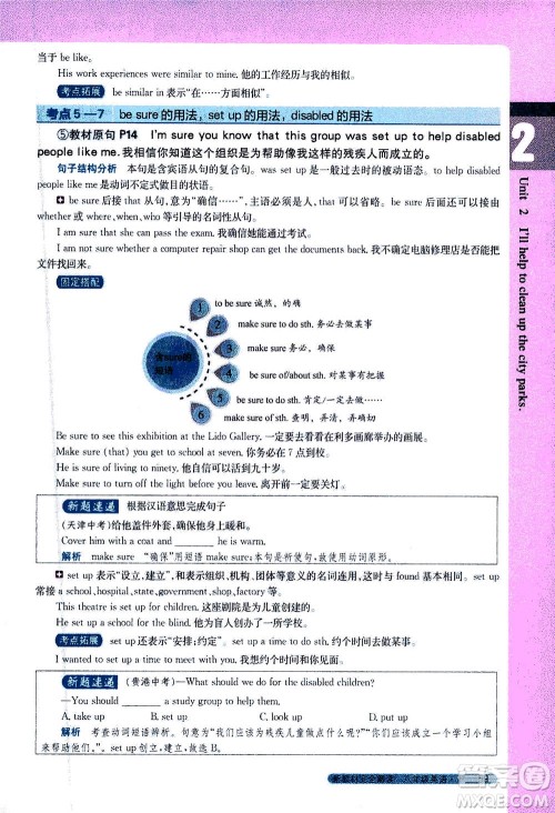 吉林人民出版社2021新教材完全解读英语八年级下新目标人教版答案