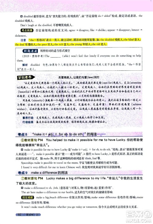 吉林人民出版社2021新教材完全解读英语八年级下新目标人教版答案