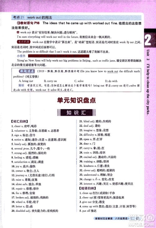 吉林人民出版社2021新教材完全解读英语八年级下新目标人教版答案