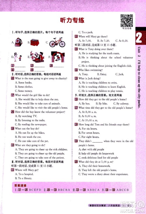 吉林人民出版社2021新教材完全解读英语八年级下新目标人教版答案