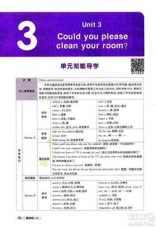 吉林人民出版社2021新教材完全解读英语八年级下新目标人教版答案
