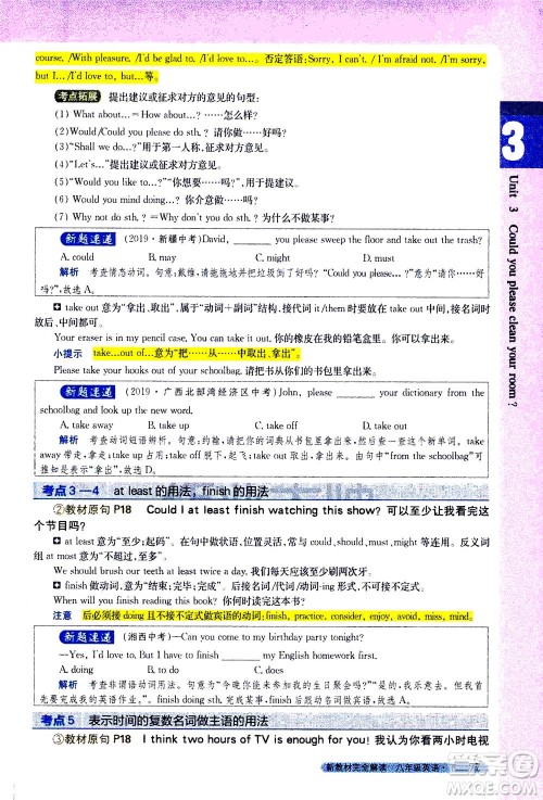 吉林人民出版社2021新教材完全解读英语八年级下新目标人教版答案