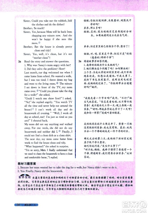 吉林人民出版社2021新教材完全解读英语八年级下新目标人教版答案