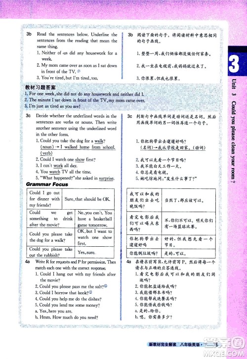 吉林人民出版社2021新教材完全解读英语八年级下新目标人教版答案