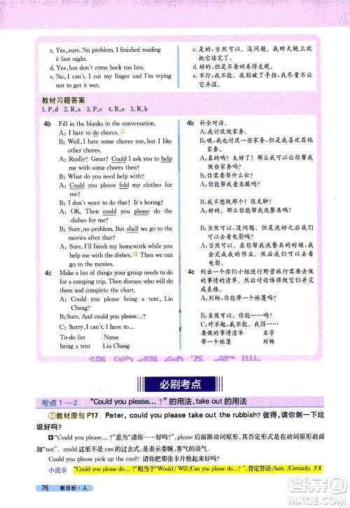 吉林人民出版社2021新教材完全解读英语八年级下新目标人教版答案