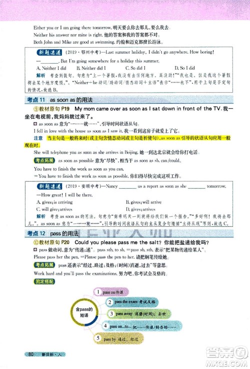 吉林人民出版社2021新教材完全解读英语八年级下新目标人教版答案