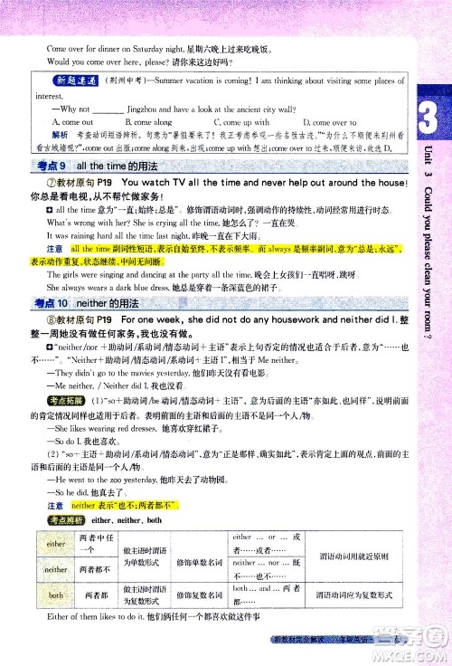 吉林人民出版社2021新教材完全解读英语八年级下新目标人教版答案