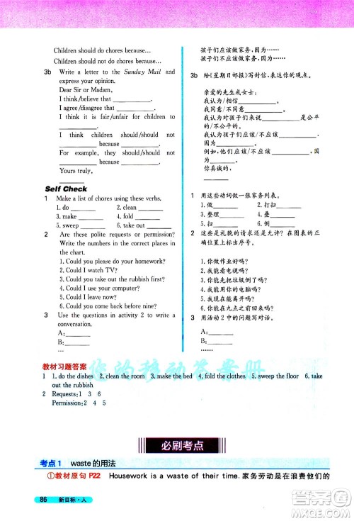 吉林人民出版社2021新教材完全解读英语八年级下新目标人教版答案