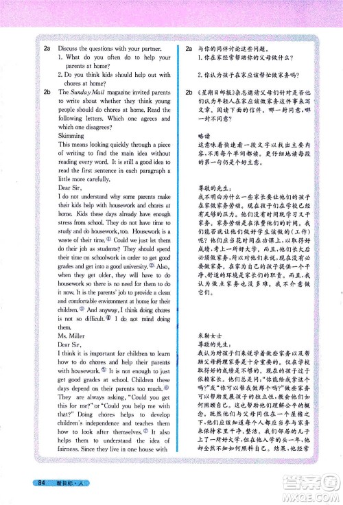 吉林人民出版社2021新教材完全解读英语八年级下新目标人教版答案