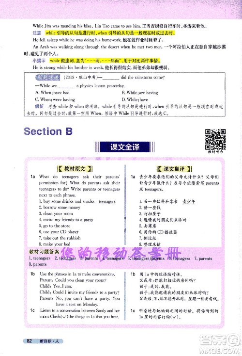 吉林人民出版社2021新教材完全解读英语八年级下新目标人教版答案