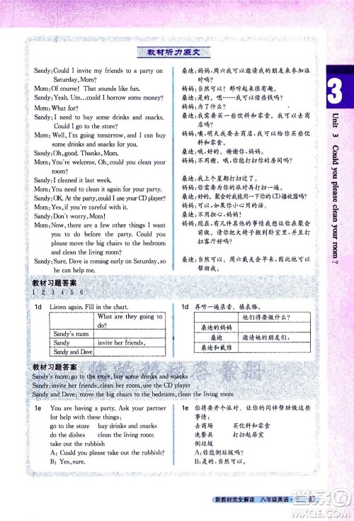 吉林人民出版社2021新教材完全解读英语八年级下新目标人教版答案