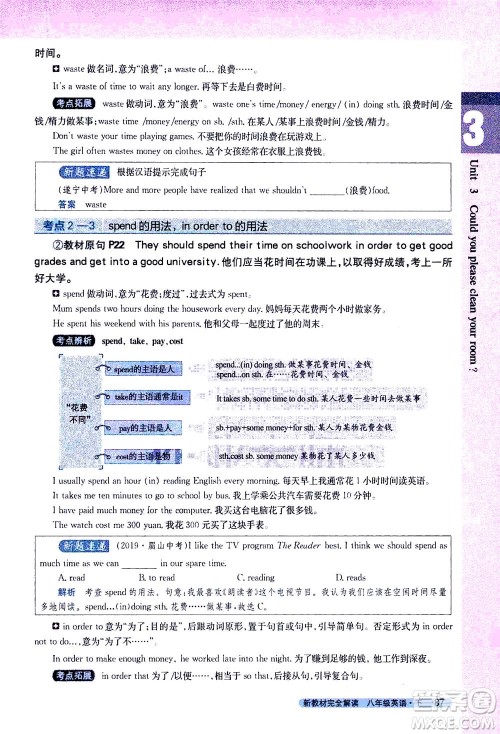 吉林人民出版社2021新教材完全解读英语八年级下新目标人教版答案