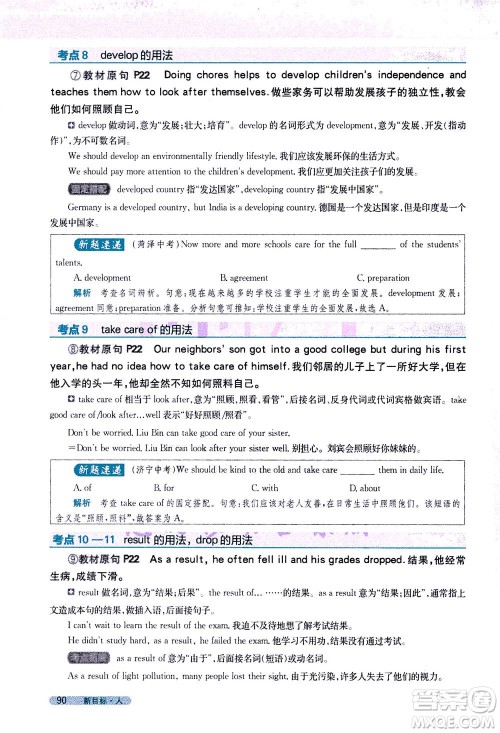 吉林人民出版社2021新教材完全解读英语八年级下新目标人教版答案