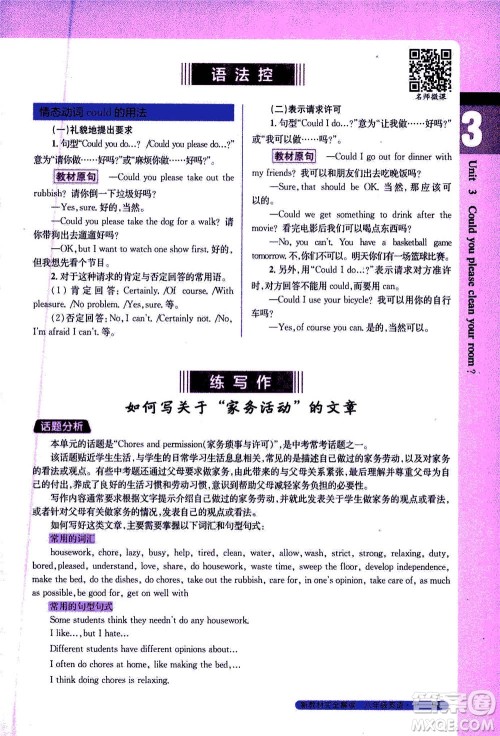 吉林人民出版社2021新教材完全解读英语八年级下新目标人教版答案