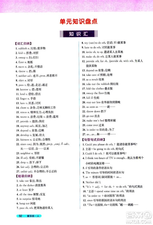 吉林人民出版社2021新教材完全解读英语八年级下新目标人教版答案