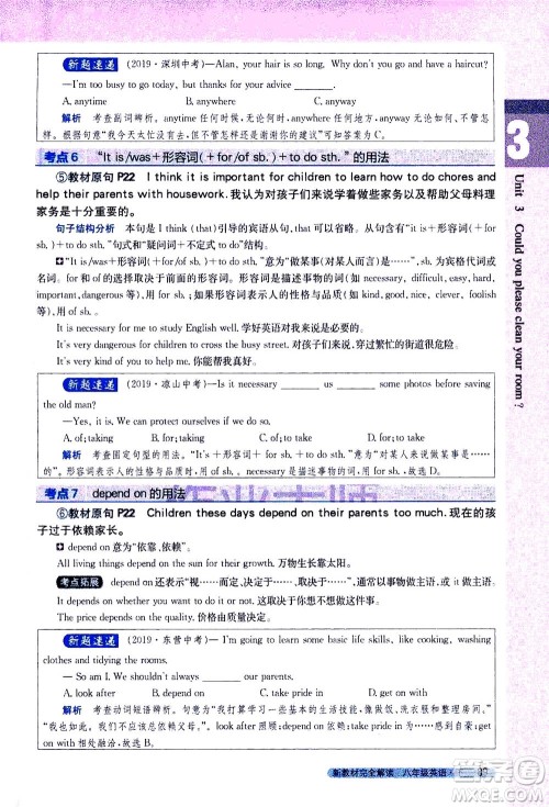 吉林人民出版社2021新教材完全解读英语八年级下新目标人教版答案