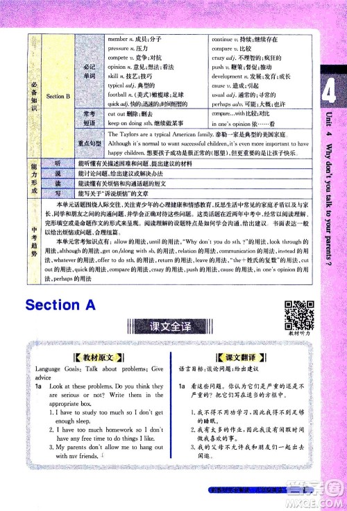 吉林人民出版社2021新教材完全解读英语八年级下新目标人教版答案
