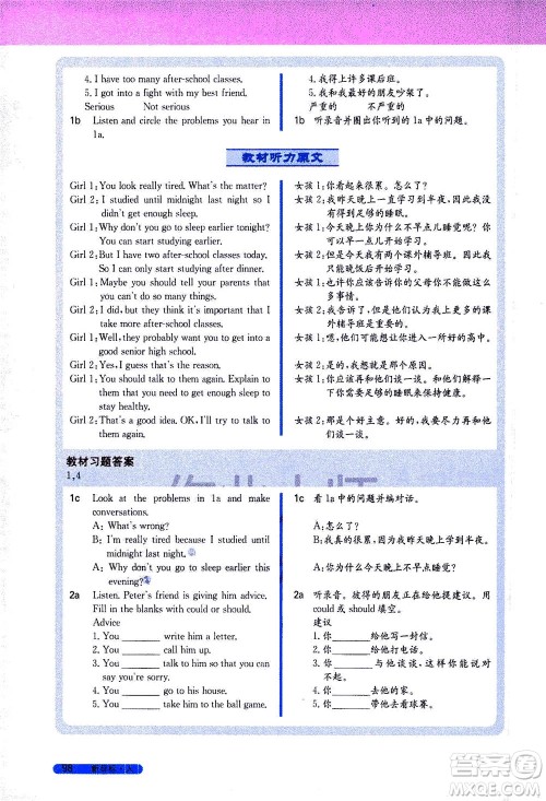 吉林人民出版社2021新教材完全解读英语八年级下新目标人教版答案