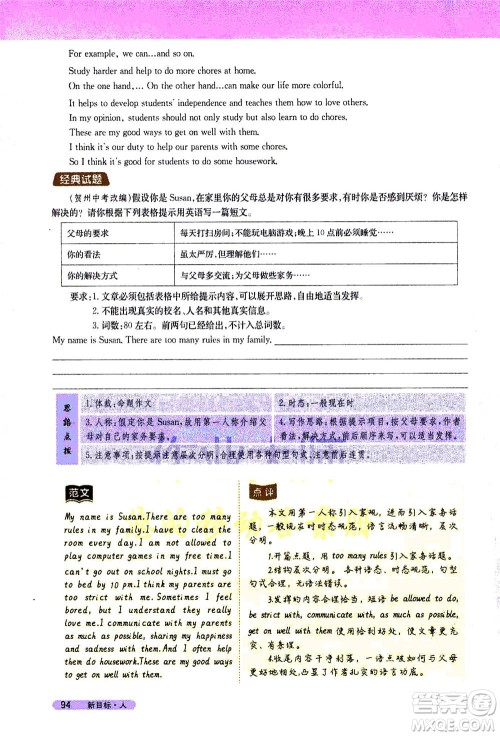 吉林人民出版社2021新教材完全解读英语八年级下新目标人教版答案