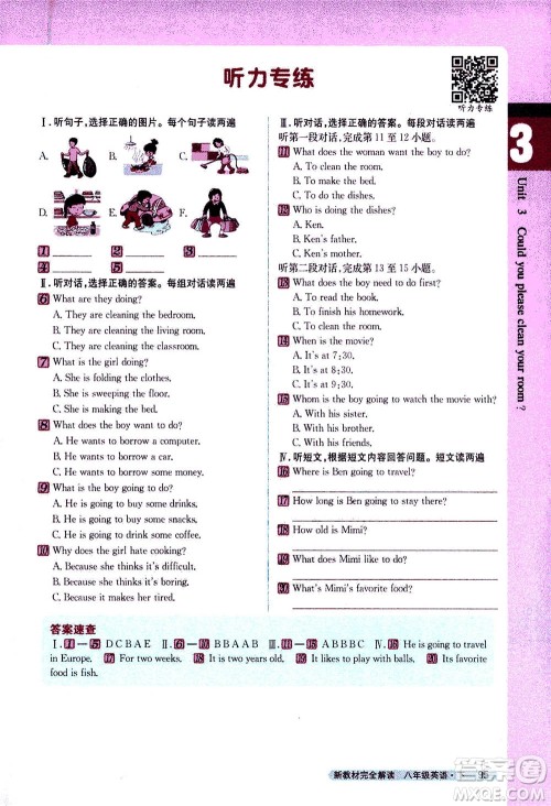 吉林人民出版社2021新教材完全解读英语八年级下新目标人教版答案