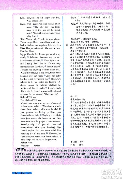 吉林人民出版社2021新教材完全解读英语八年级下新目标人教版答案