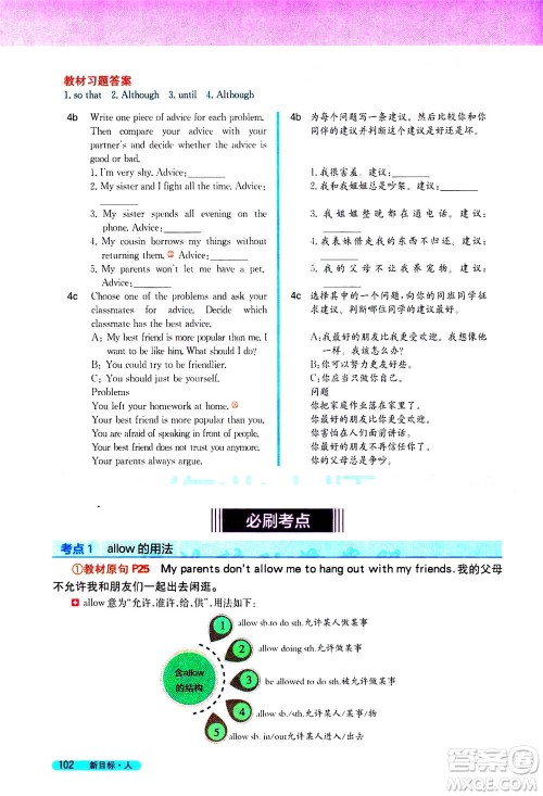 吉林人民出版社2021新教材完全解读英语八年级下新目标人教版答案