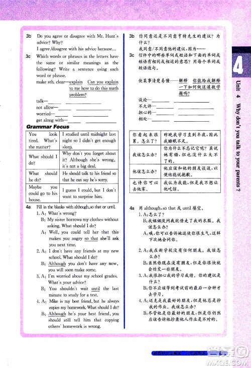 吉林人民出版社2021新教材完全解读英语八年级下新目标人教版答案