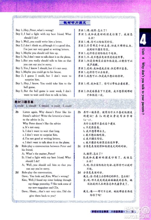 吉林人民出版社2021新教材完全解读英语八年级下新目标人教版答案