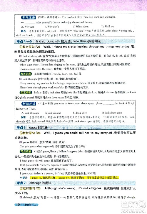 吉林人民出版社2021新教材完全解读英语八年级下新目标人教版答案