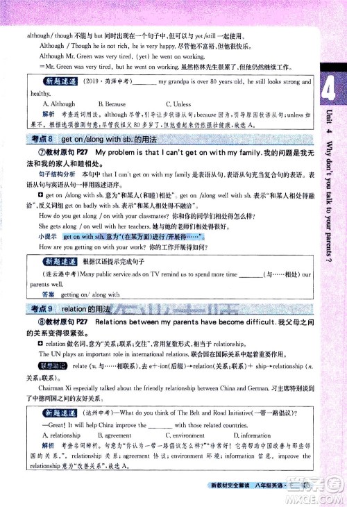 吉林人民出版社2021新教材完全解读英语八年级下新目标人教版答案