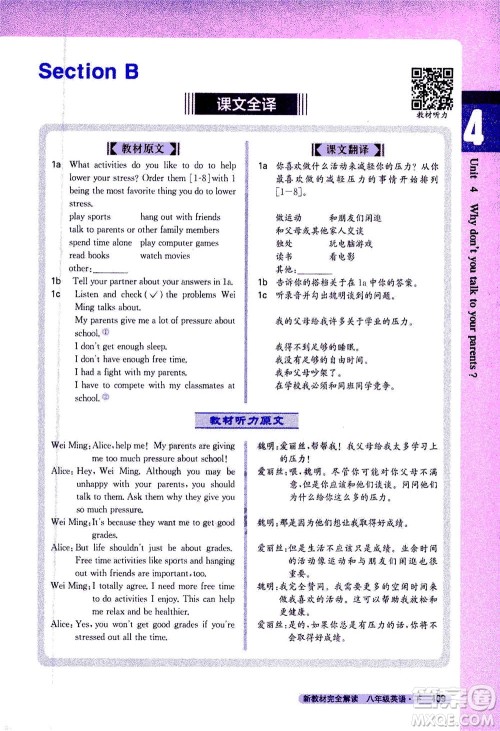 吉林人民出版社2021新教材完全解读英语八年级下新目标人教版答案