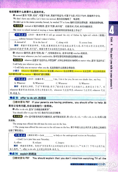 吉林人民出版社2021新教材完全解读英语八年级下新目标人教版答案