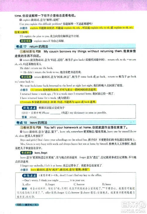 吉林人民出版社2021新教材完全解读英语八年级下新目标人教版答案