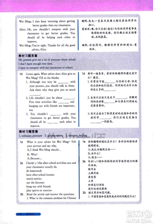吉林人民出版社2021新教材完全解读英语八年级下新目标人教版答案