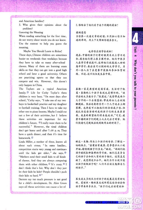 吉林人民出版社2021新教材完全解读英语八年级下新目标人教版答案