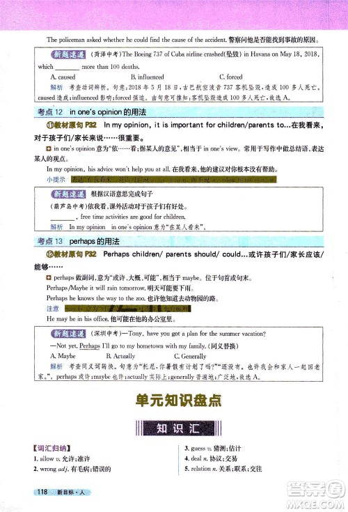吉林人民出版社2021新教材完全解读英语八年级下新目标人教版答案