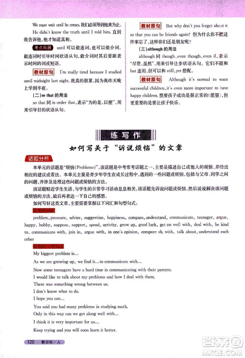 吉林人民出版社2021新教材完全解读英语八年级下新目标人教版答案